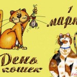 Мис Кис-кис и мистер МЯУ